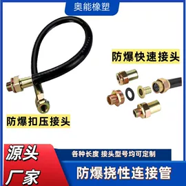 其他防爆器材;耐油胶管;工业橡胶