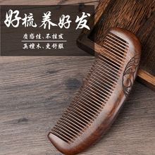 金丝檀木梳黑金檀绿檀双面雕花复古养生按摩防脱发防脱按摩