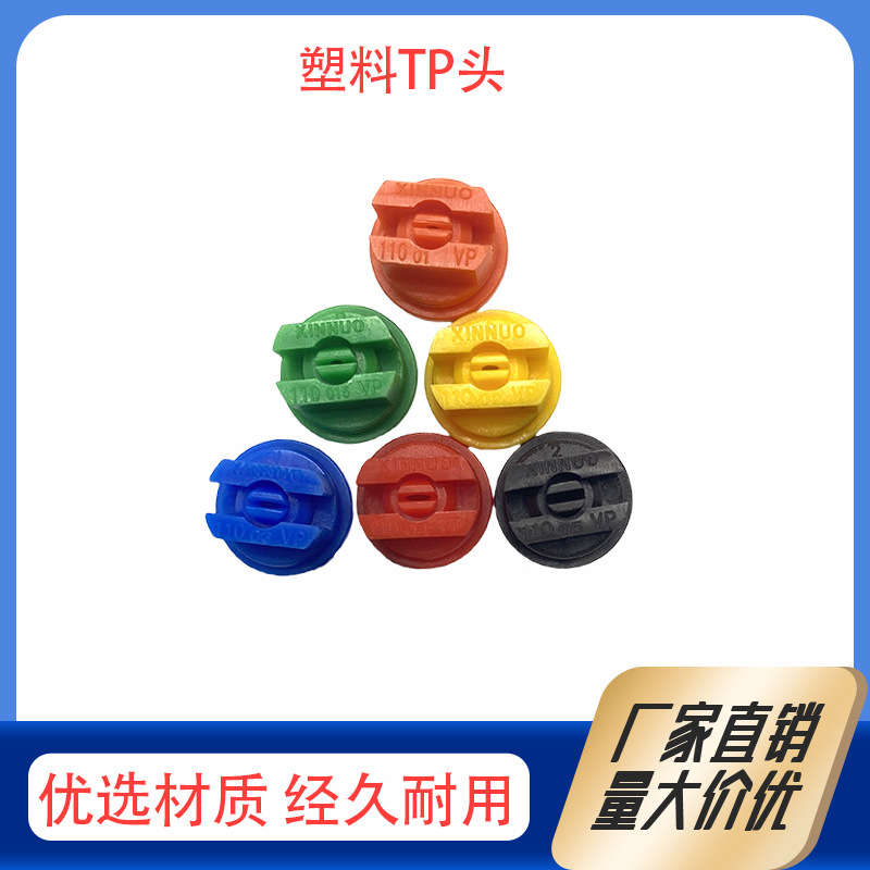 农用喷头打药机塑料高压扇形喷嘴配件植保机雾化喷嘴11001-11008