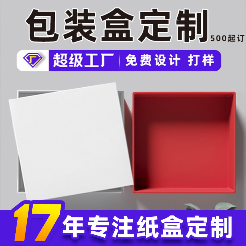 天地盖纸盒硬纸盒定制 月饼包装礼盒订制 品牌化妆品包装盒定做