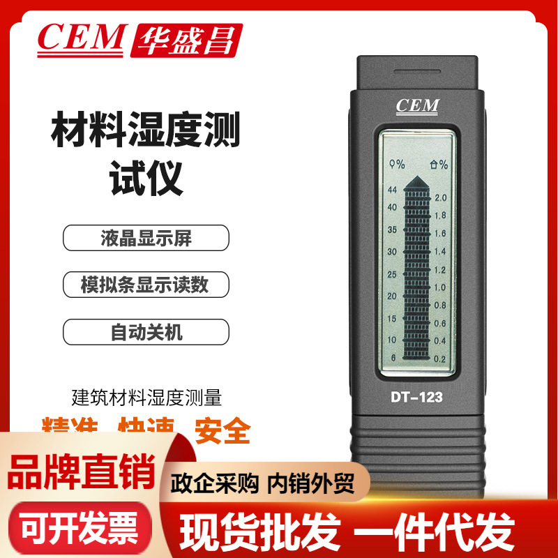 CEM华盛昌DT-123木材水分仪 木材测湿仪建筑材料湿度测量表水份计