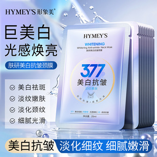 Image beauty skin whitening anti-wrinkle neck film moisturizing neck mask care neck cream neck cream wholesale