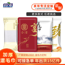 一次性湿毛巾独立装厂家定制酒店餐饮加厚款通用手口小毛巾加工