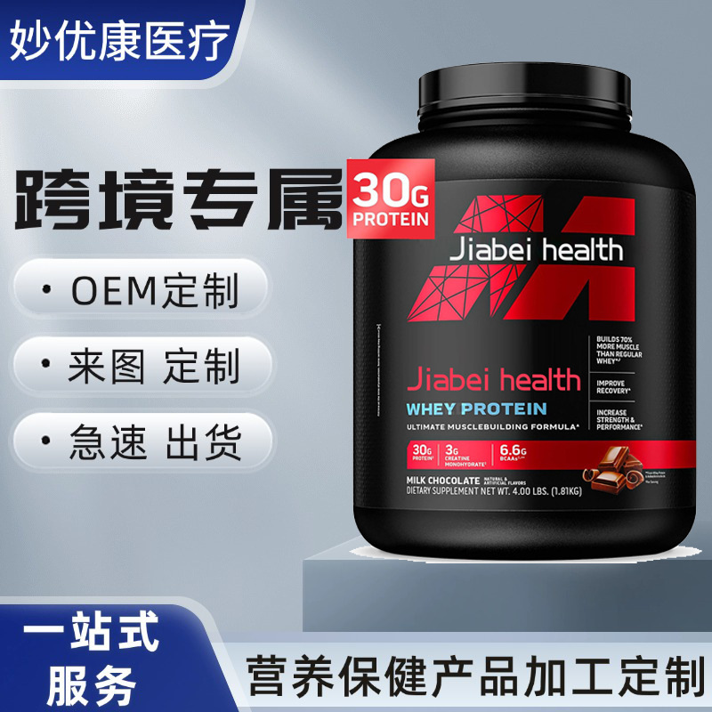 Cross-Border Customized Whey Protein Powder Whey Protein Powder Powder Mixed Drink Fitness Supplement