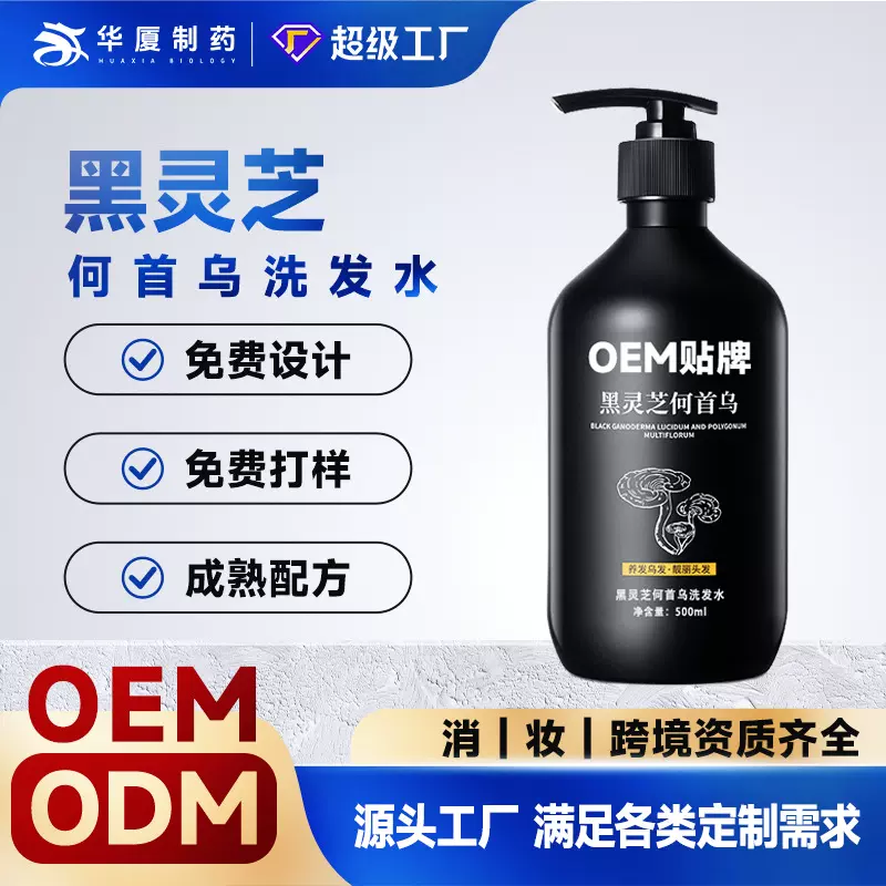 定制黑灵芝洗发水何首乌滋养黑发别白发洗发膏草本转黑洗发露贴牌