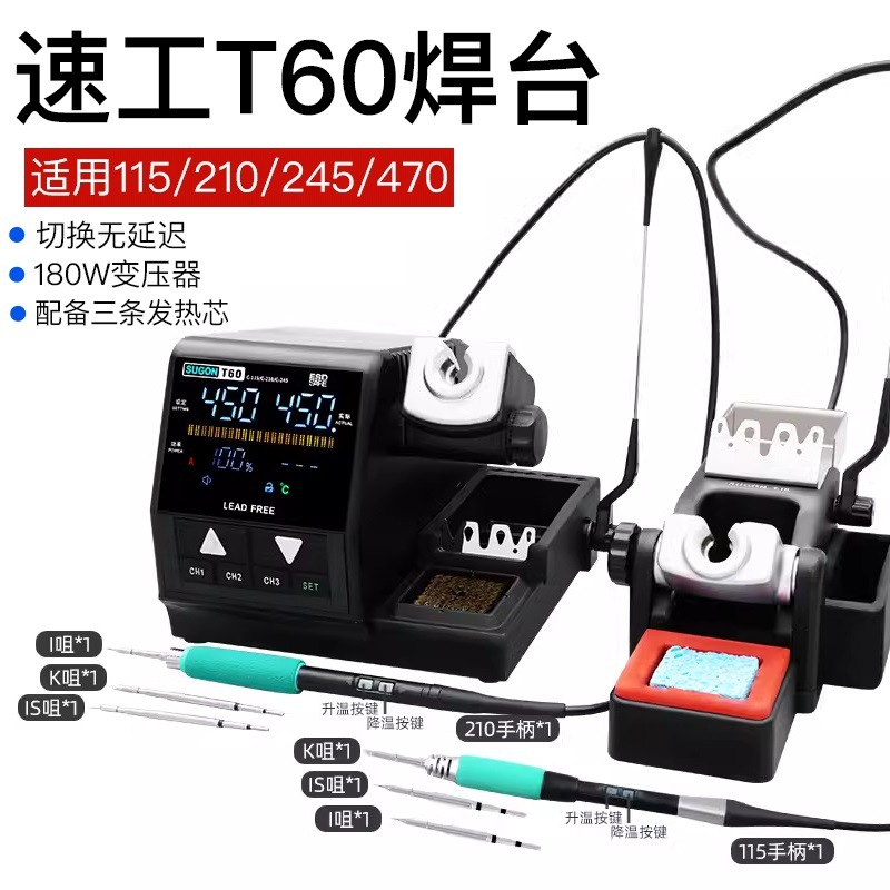 Speed T60 Intelligent Welding Station TJ8 One Drag Two Double Handle 210 Electric Soldering Iron Mobile Phone Motherboard Maintenance Welding Tool