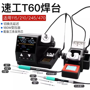 速工 T60 умная паяльная станция TJ8 один-два с двойной ручкой 210 электрический паяльник ремонт материнской платы мобильного телефона сварочный инструмент