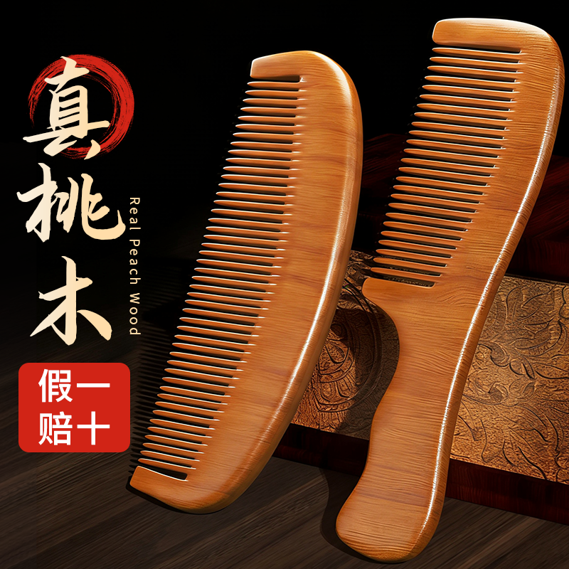 Old Peach Wood Comb, Natural, Suitable for Home Use, Made of Solid Wood, Sandalwood, for Hair Styling and Smoothing, Suitable for Men and Women with Long Hair