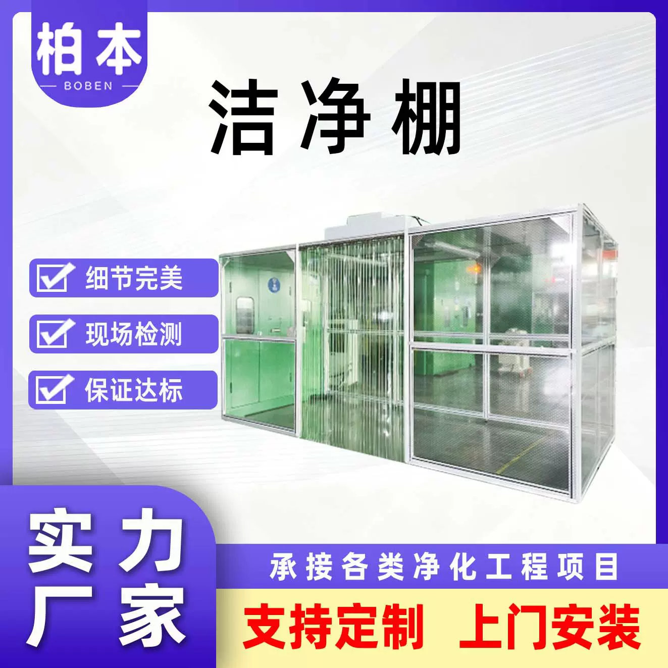 工厂车间简易无尘净化棚FFU空气过滤可移动模块化铝型材洁净棚