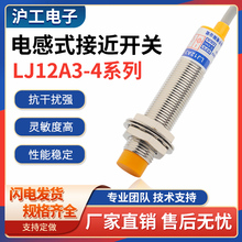 沪工LJ12A3电感式接近开关M12二三线npn常开24v金属感应传感器pnp