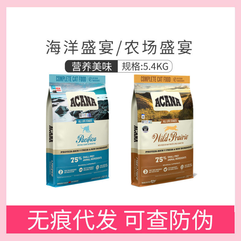 Dropshipping Service: Aikeng/Nacat Food 12 Lbs Ocean Ranch Feast Deep Sea Fish and Chicken 5.4Kg/1.8Kg