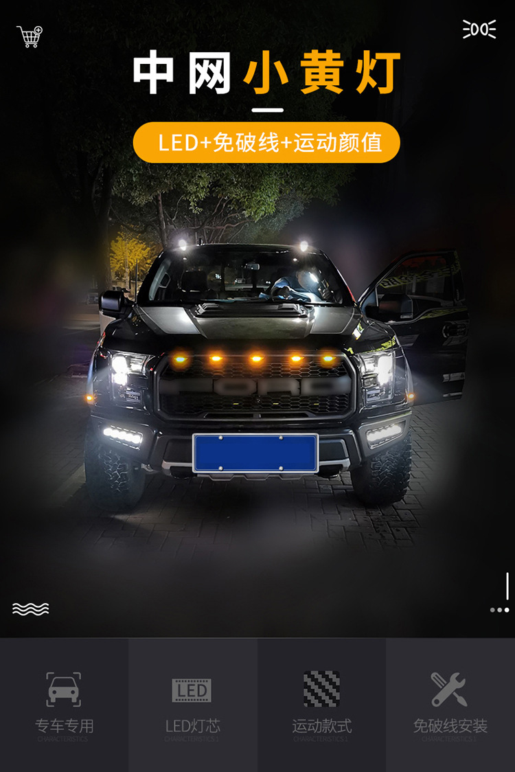Car mid-net small yellow light overbearing Raptor front grille mid-Net light off-road modification one drag four mid-net daytime running light