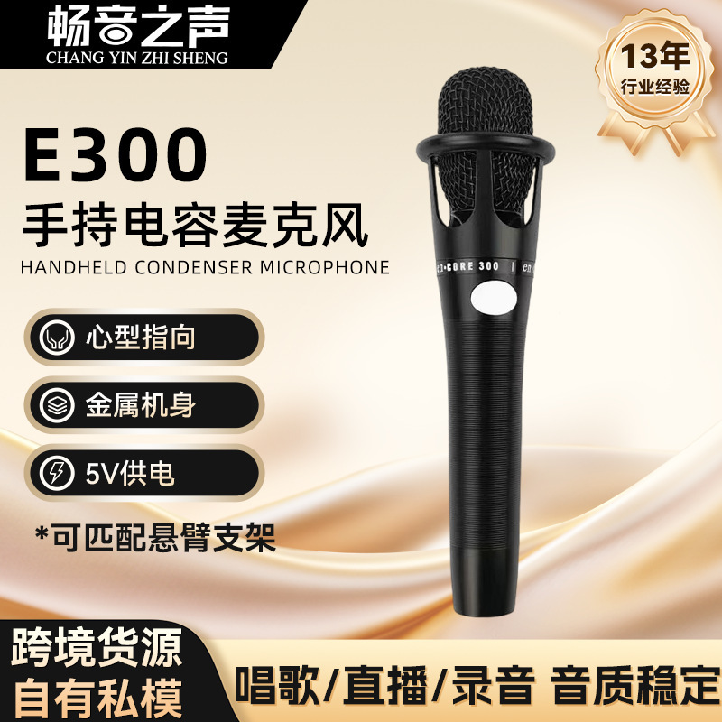 E300 Wired Microphone Handheld Microphone Computer Live Broadcast Home Singing K Song Stage Audio Ktv Professional High Volume E300 Wired Microphone Handheld Microphone Computer Live Broadcast Home Singing K Song Stage Audio Ktv Professional High Volume