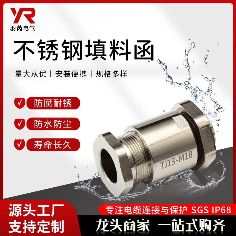 日本JIS不锈钢填料函船用贯通件电缆固定头 不锈钢电缆接头填料函