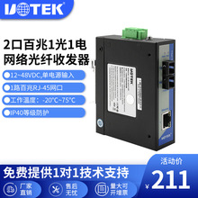 批发高科(UTEK) 100M千兆光工业级交换机以太网 UT-60-DCA1T1SC