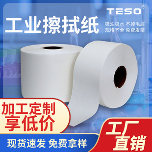 [Factory Customization] Industrial Dust-Free Large Roll Paper White Blue Green Roll Paper Lint-Free Non-Woven Wipe Paper