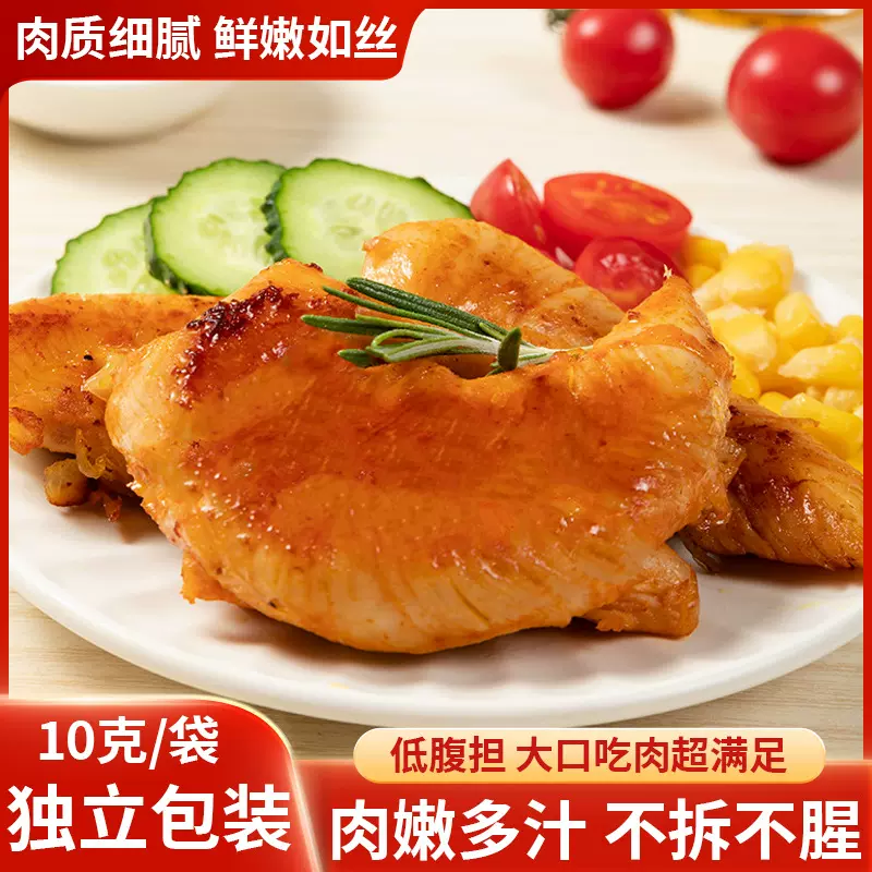 鸡胸肉开袋即食锻炼代餐饱腹零食小吃家用10g开袋即食代餐鸡胸肉