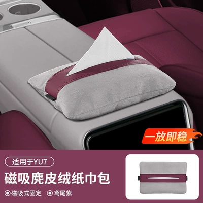 New Su7/Yu7 Magnetic Tissue Bag, Car tissue box/set - car-magnetic-tissue-bag-original-car-magnetic-fixation-nappa-leather-iris-purple-1-piece