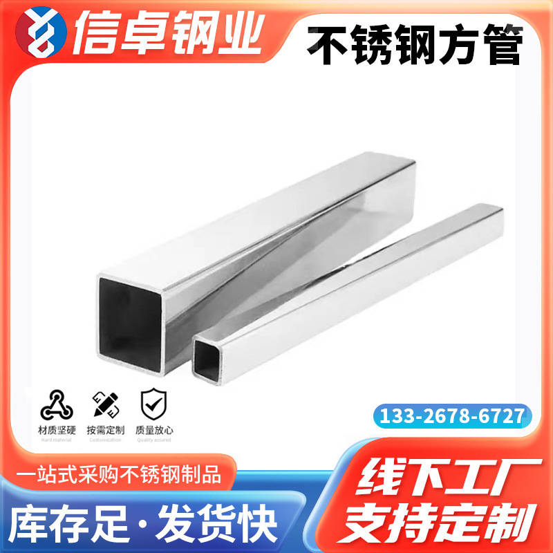 不锈钢拉丝方管佛山发货316L不绣钢扁通加厚四方管304不锈钢方通