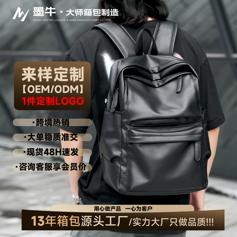 MOYYI Leather Simple Backpack Men's Fashion Trendy Leisure Travel Computer Backpack Junior High School Student Schoolbag