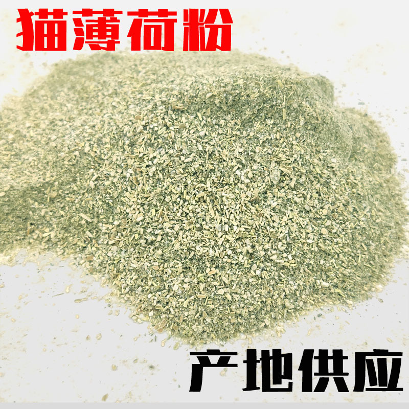 Catnip powder bulk catnip powder wholesale catnip toy raw material catnip plate filler 1kg