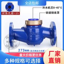 宁波机械法兰水表水平旋翼螺翼式家用工业数字工业用冷热水大口径