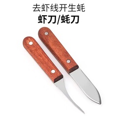 A multi-purpose wooden-handled oyster knife, also used as a shrimp vein remover, shrimp back opener, shrimp vein picker, oyster knife, oyster barbecue, shellfish fan, clam knife.