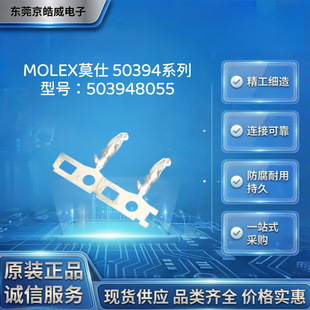 MOLEXĪ��503948055���Ӷ��� 2.0mm �F�a��a �����O�侀���Ӳ��