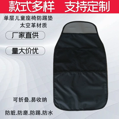 Car Safety Seat Anti-Kick Pad Back Kidsren's Anti-Dirty Pad Anti-Wear Cover Double Fixed Single Layer Universal Adaptation