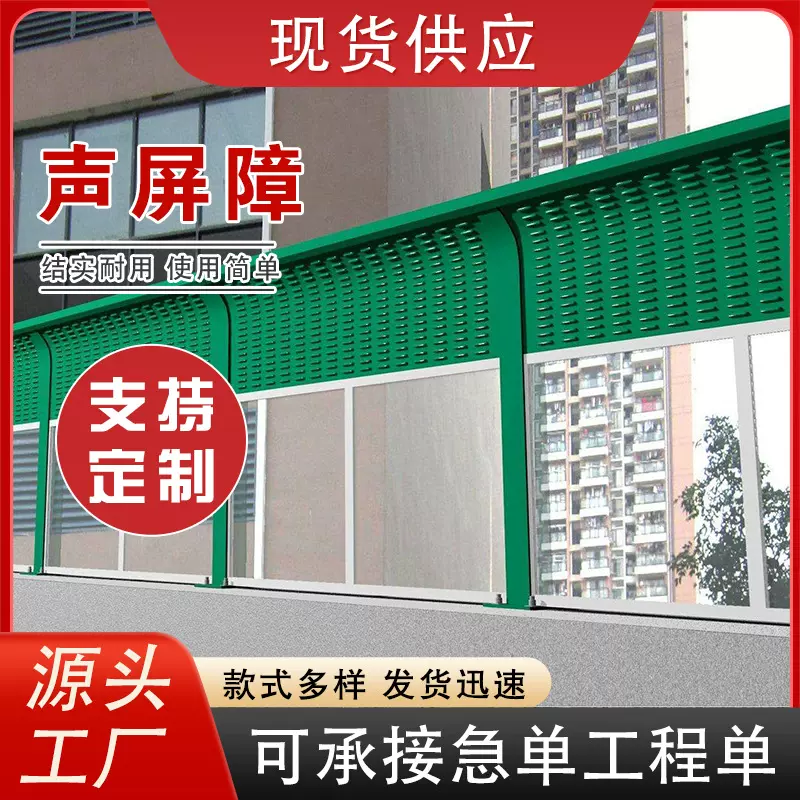 公路声屏障桥梁金属吸音屏顶部弧形半透明隔音屏高速降噪吸音板