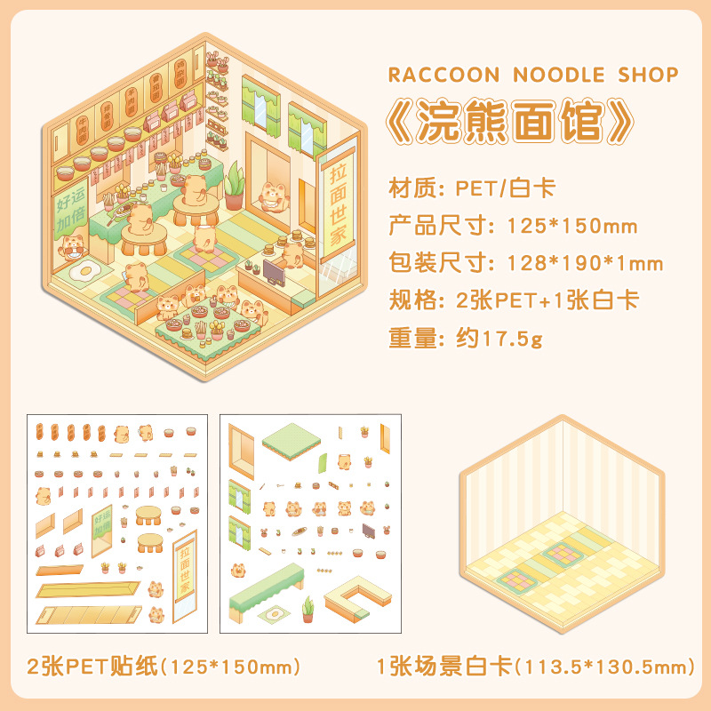 悦真夢の小屋シーンシール3d造景シールクロスボーダー3d立体シールdiy手帳シール貼り絵
