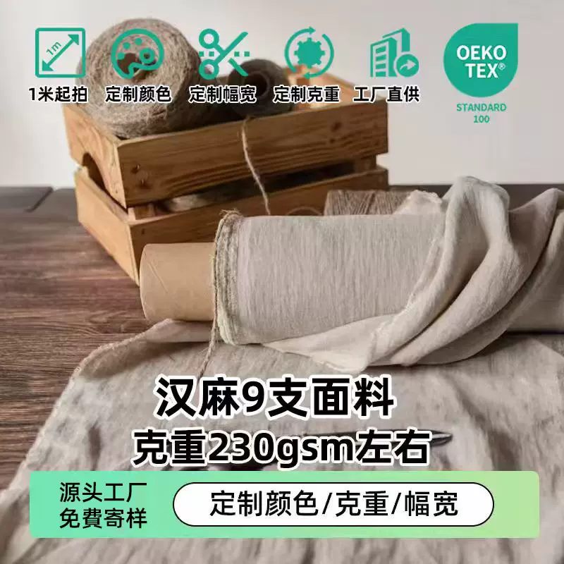 9支加厚水洗纯汉麻面料窗帘床上用品单双雨露麻宽幅布料布匹批发