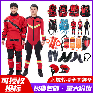 水域救援救生套装装备激流救生衣应急防汛救援队抗洪抢险救援服-阿里巴巴