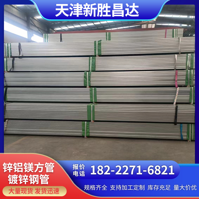 现货批发275克锌铝镁方管40*40*2阳光房立柱s350锌铝镁方管