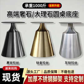 不锈钢桌腿大小圆桌子弹头大理石底座轻奢石岩板餐台金属支架子黑