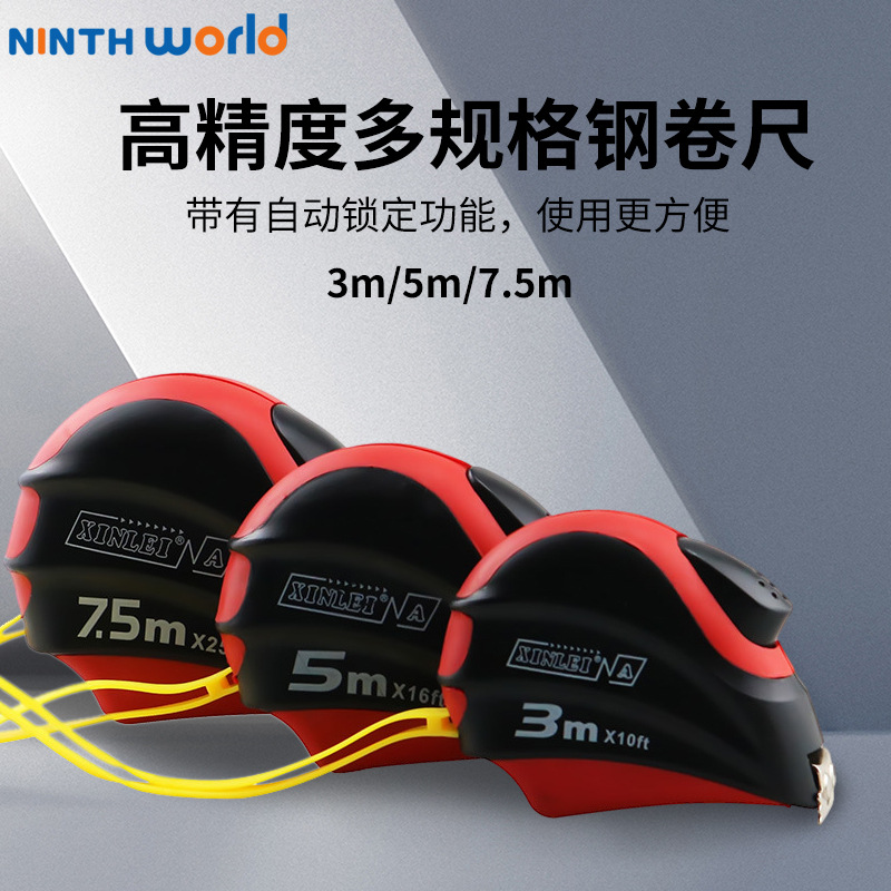 自锁包胶型钢制卷尺盒尺伸缩尺米尺3米5米7.5米高精度测量工具