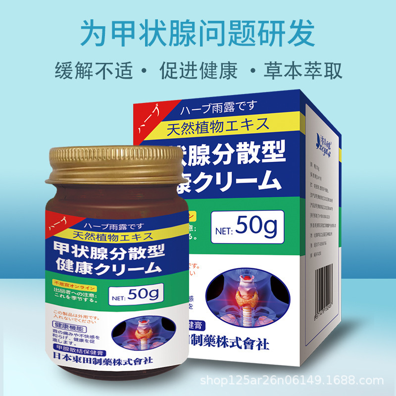 日本産香草雨露50g 甲状腺の腫れを解消し、調節する外用軟膏|undefined