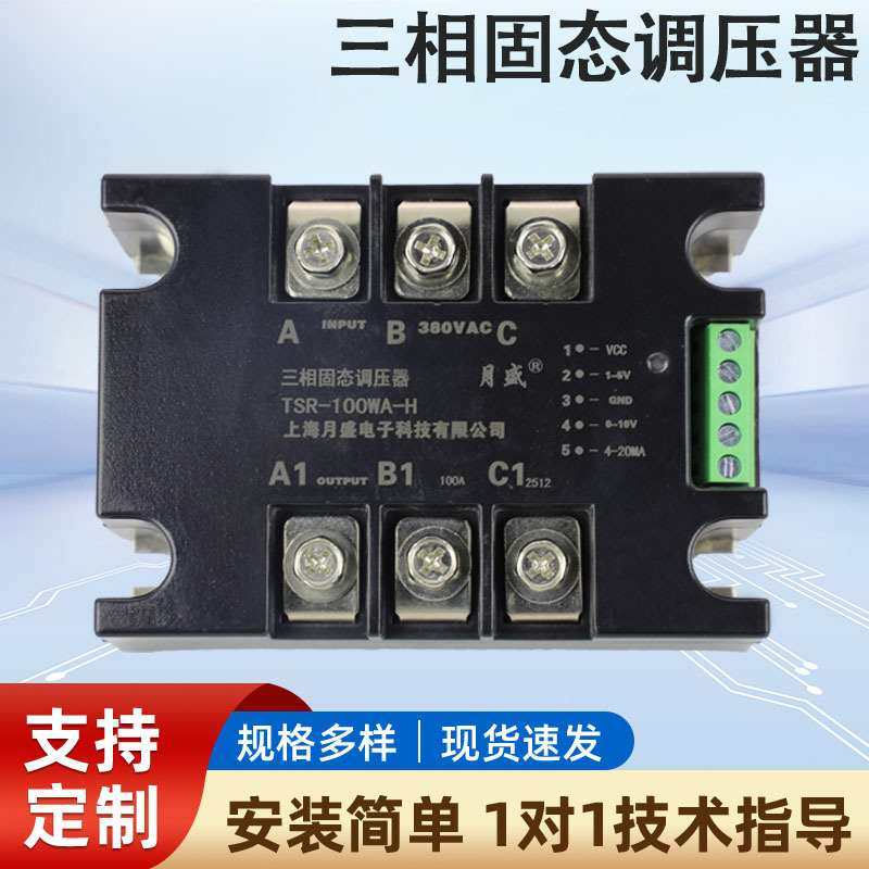 月盛三相可控硅移相调压器/三相固态调压器调压模块 60A-上海月盛
