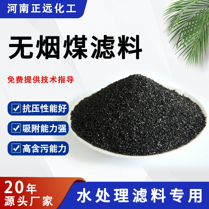 無煙炭フィルター材 工業用水道水処理場飲料水処理フィルター用無煙炭粒子 無煙炭フィルター材|undefined