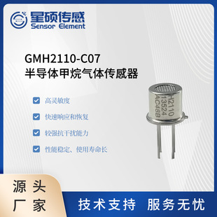 Xingshuo Sensor GMH2110-C07 Methane Combustible Gas Sensor Gas Alarm Detector Components