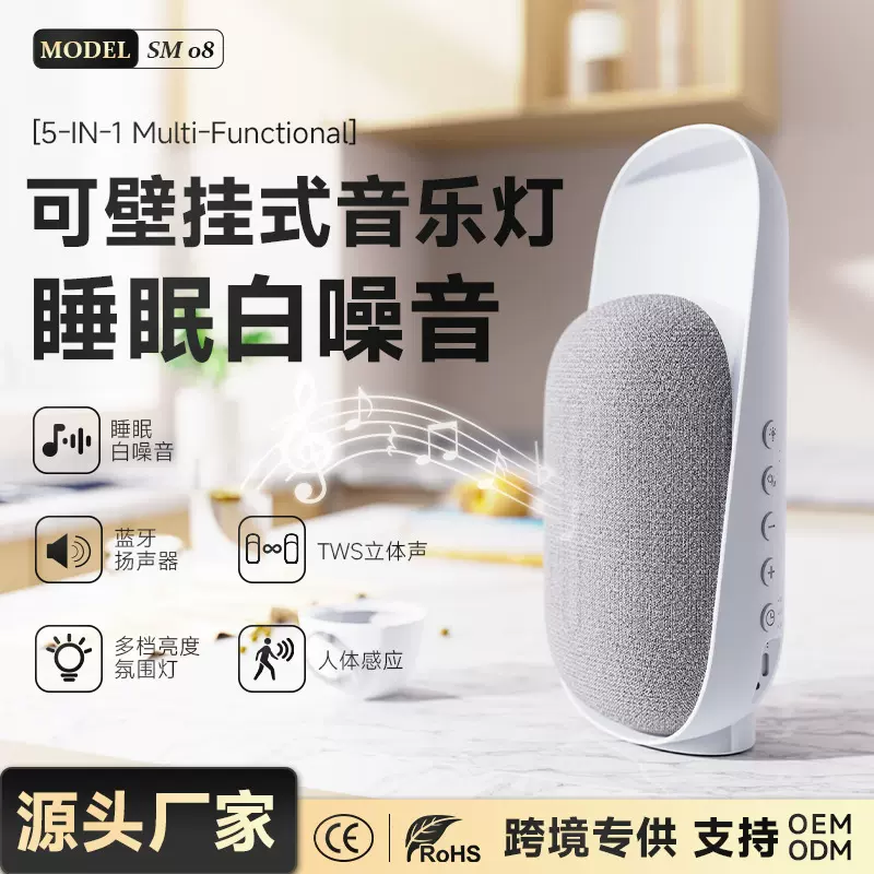 白噪音睡眠仪TWS蓝牙音箱多功能定时人体感应小夜灯家庭影院音响
