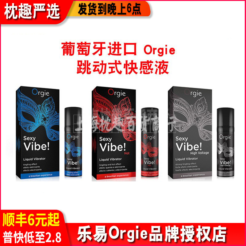 Orgie男用女用凝露G点润滑液女性私处按摩精油成人情趣性用品喷剂