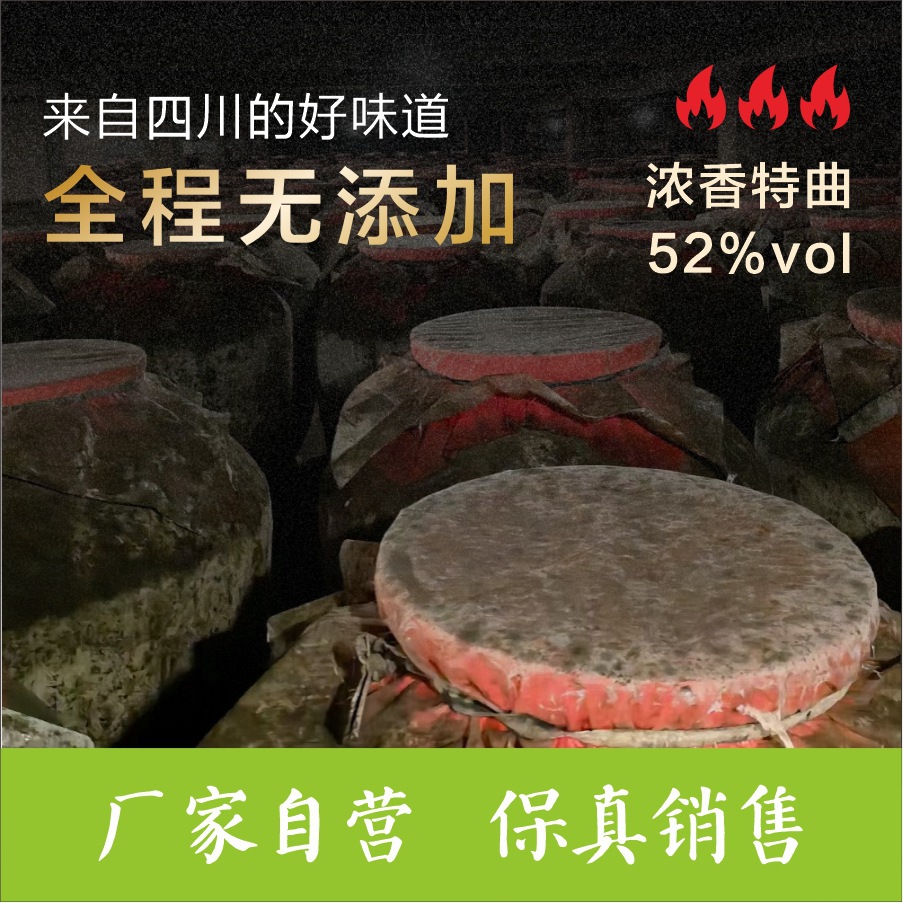 四川五粮浓香型粮食酒散装白酒泸州酒厂批发特曲酒52%vol