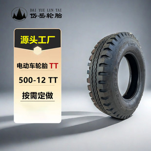 Daiyue Agricultural Vehicle Tire 500-12 Standard Outer Tire for Three and Four-Wheeled Vehicles, Rubber Anti-Puncture Tire Specifically for Tricycles