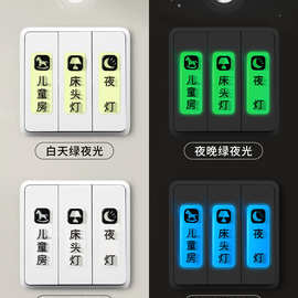 ♔灯开关标识贴家用夜光标签指示创意面板开关装饰墙贴纸保护套轻