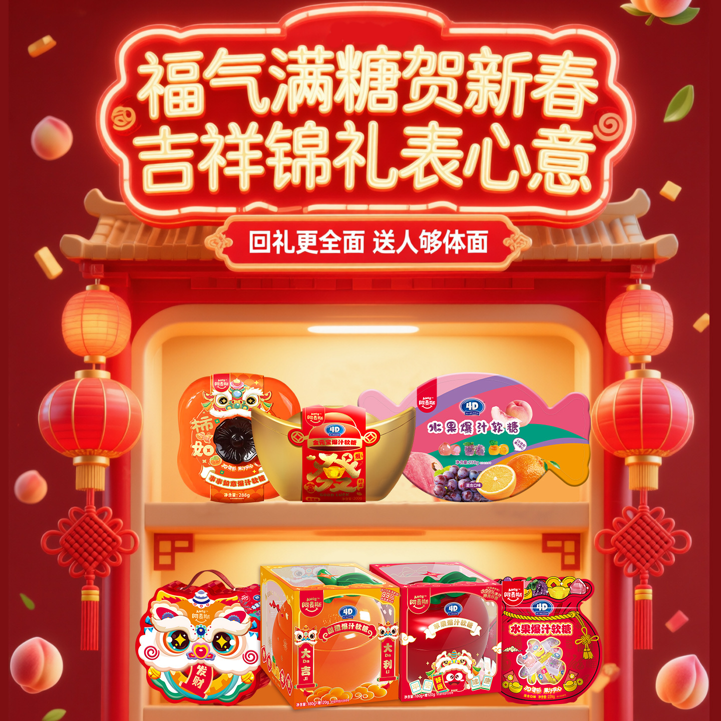 阿麦斯春节年货节甜橙水果爆浆软糖喜糖零食糖果节礼盒批发软糖