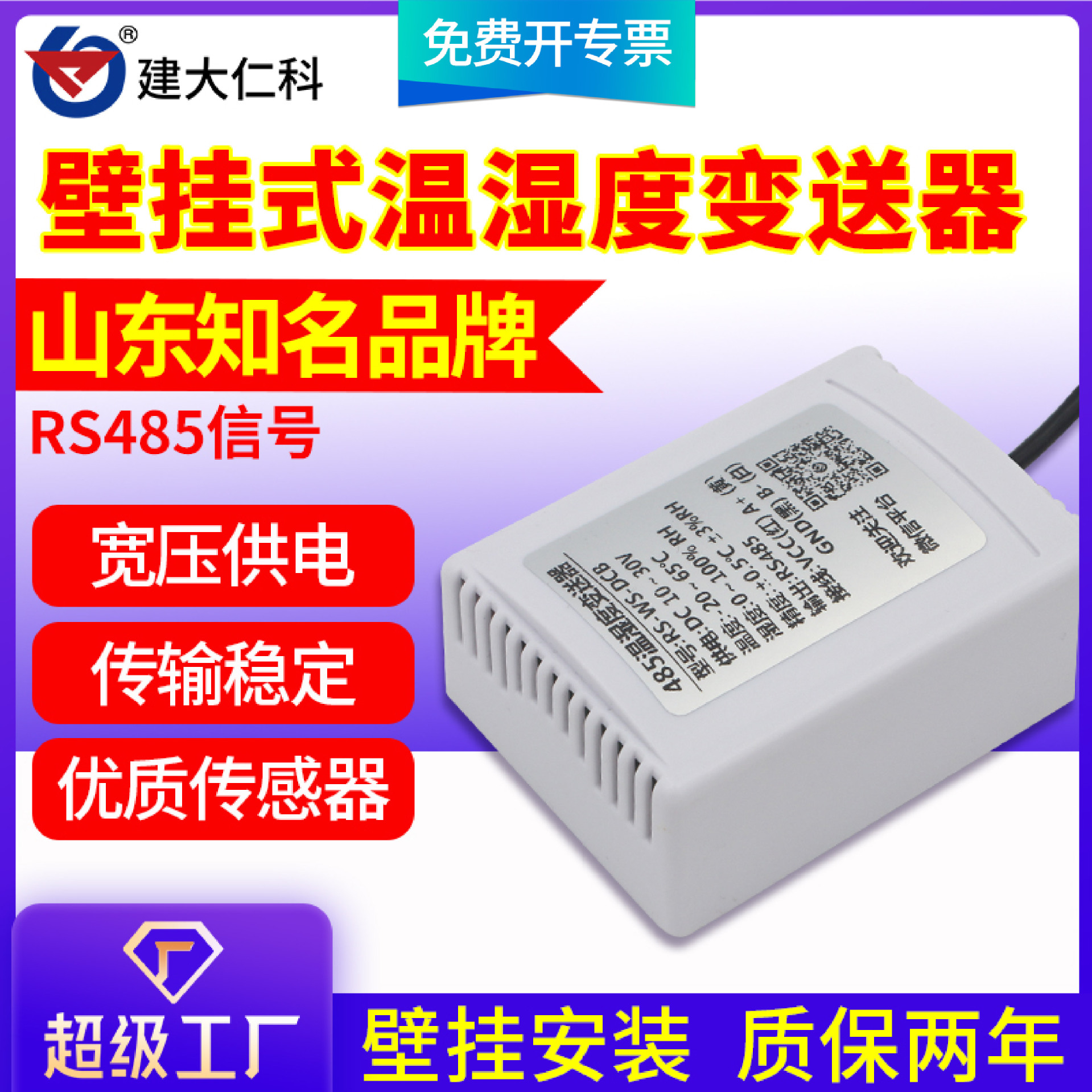 温湿度传感器温度采集模块RS485温湿度计工业高精度温湿度变送器