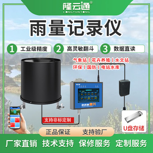 Longyuntong dump type rainfall sensor high precision stainless steel rainfall barrel weather station rainfall recorder