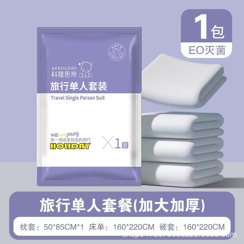 一次性床单被套旅行酒店加厚四件套加大双人隔脏免洗无菌床上用品|undefined