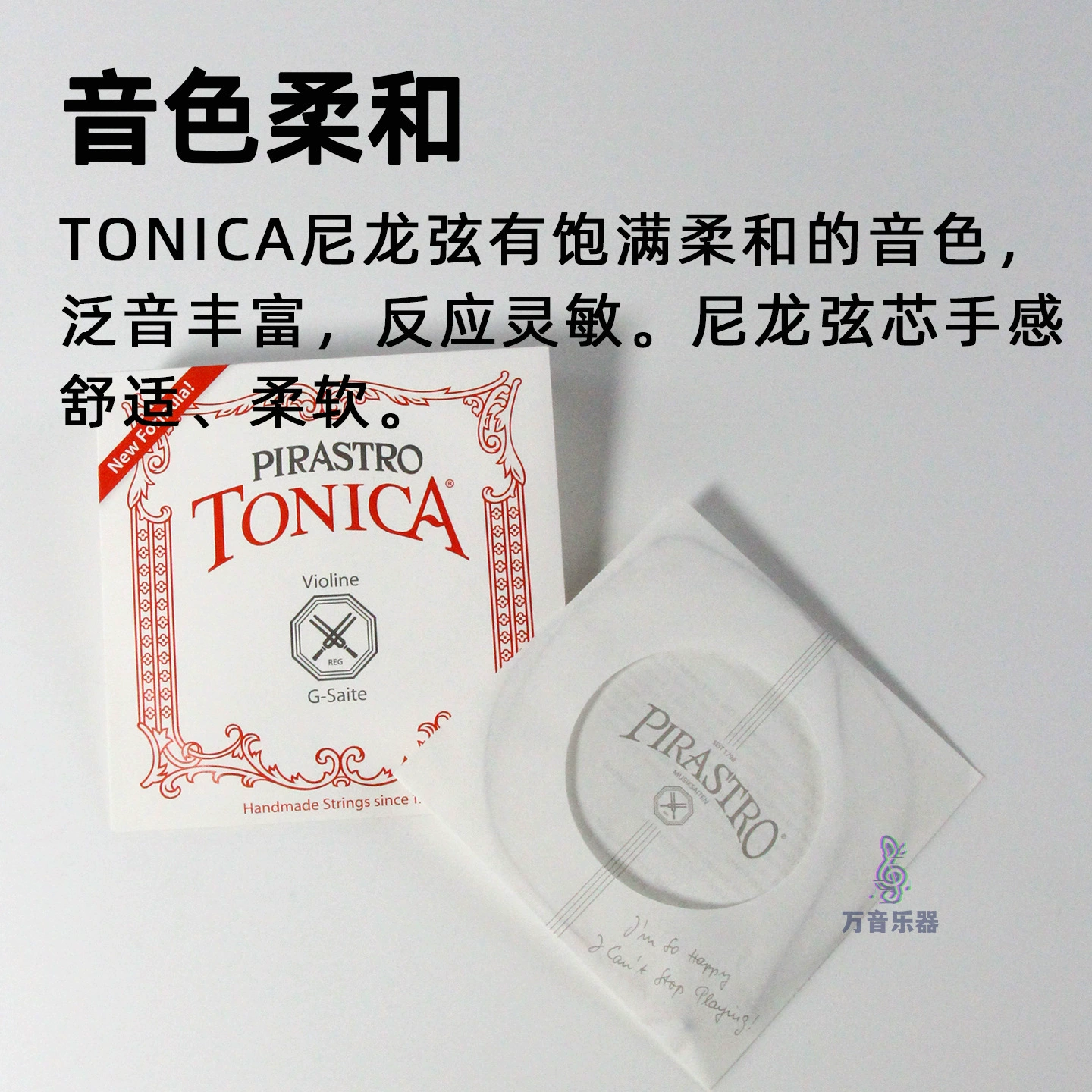Strings Pilastotonica TONICA violin nylon playing soft strings GDAE practice high-end